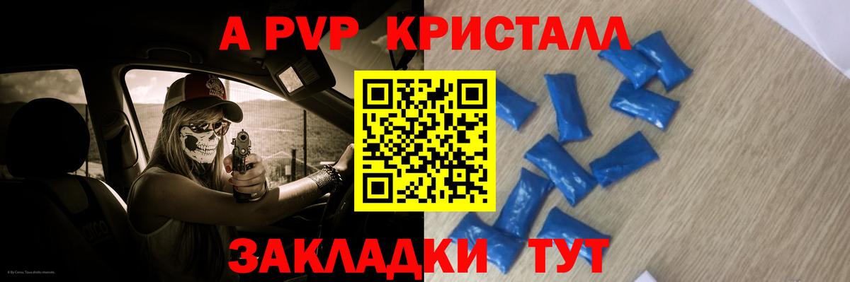 APVP Crystall  Альфа ПВП VHQ  Альфа ПВП  Вход с VPN  Черняховск  A PVP VHQ 