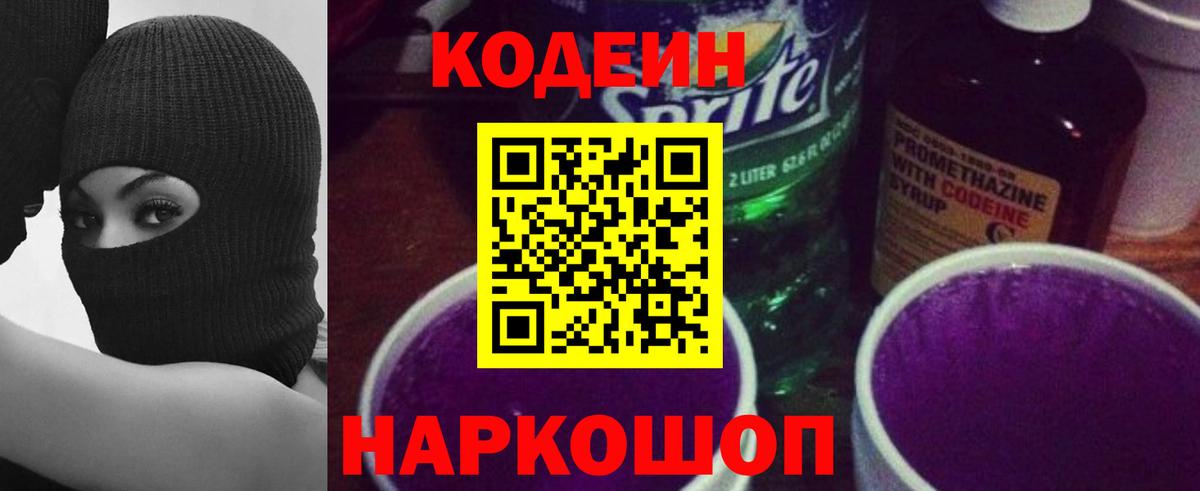 Кодеиновый сироп Lean напиток Lean (лин)  Вход с VPN  Черняховск 