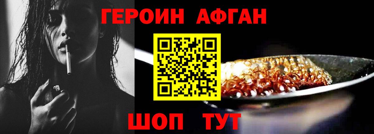 ГЕРОИН Афган Черняховск