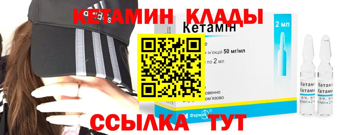 Кетамин VHQ  Вход с VPN  Черняховск 
