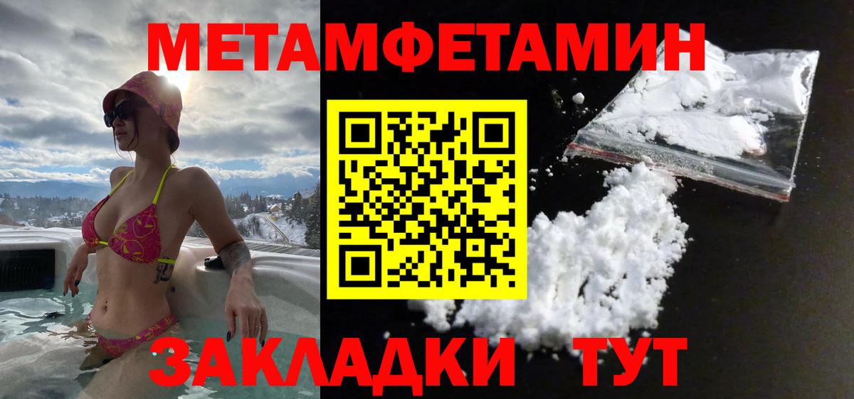 Первитин Methamphetamine Черняховск